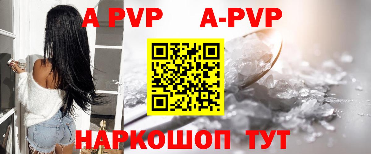 Alfa_PVP  Alpha PVP Crystall  где найти   A-PVP Crystall  Минеральные Воды  Вход с VPN 