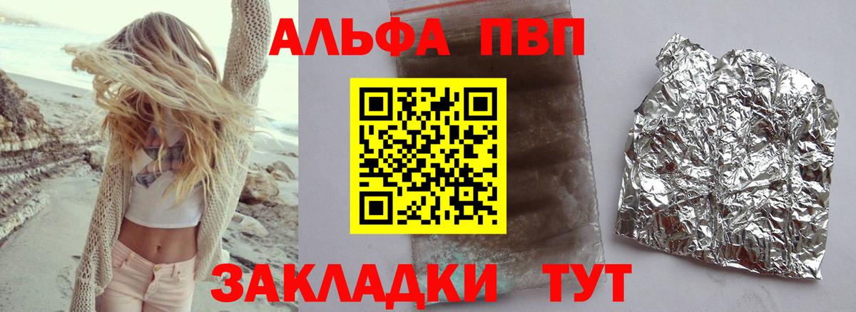 Альфа ПВП Соль Минеральные Воды