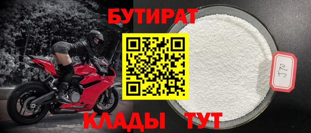 БУТИРАТ бутик Минеральные Воды