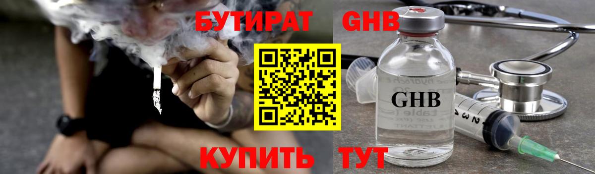 Бутират BDO 33%  БУТИРАТ  Минеральные Воды  Вход с VPN 