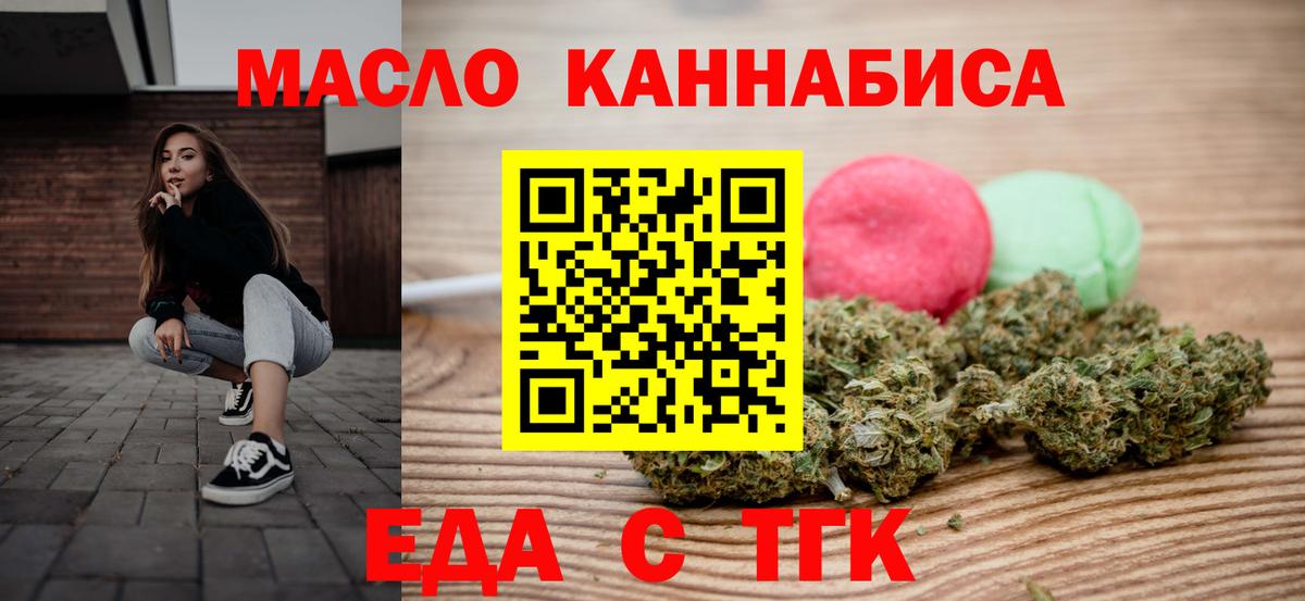 Еда ТГК конопля  Минеральные Воды 