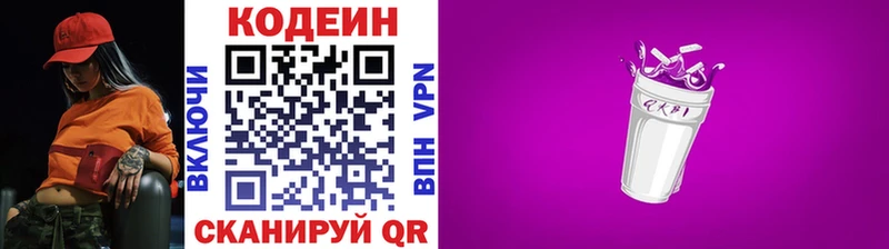 Кодеин напиток Lean (лин)  Минеральные Воды 