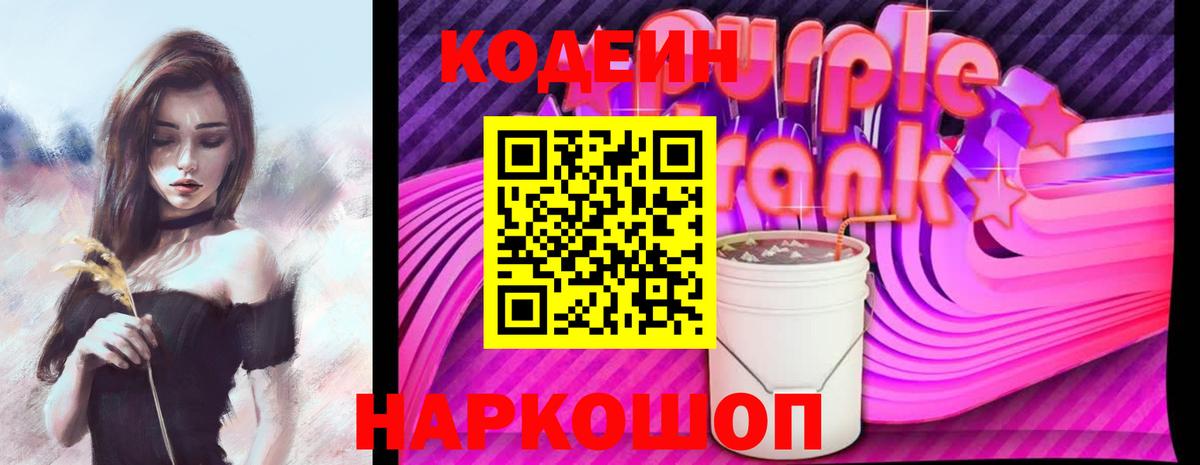 Кодеин напиток Lean (лин)  Минеральные Воды  Codein напиток Lean (лин) 