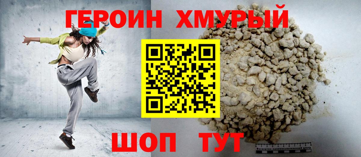 Минеральные Воды  ГЕРОИН герыч  Вход с VPN 