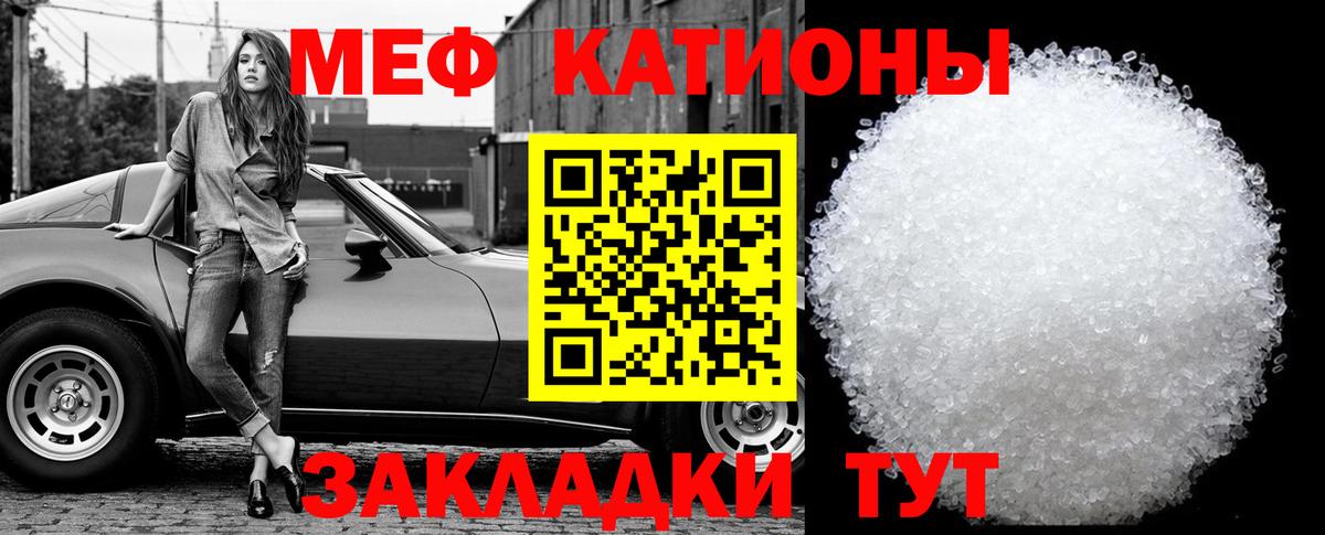 МЯУ-МЯУ mephedrone  Вход с VPN  Минеральные Воды 