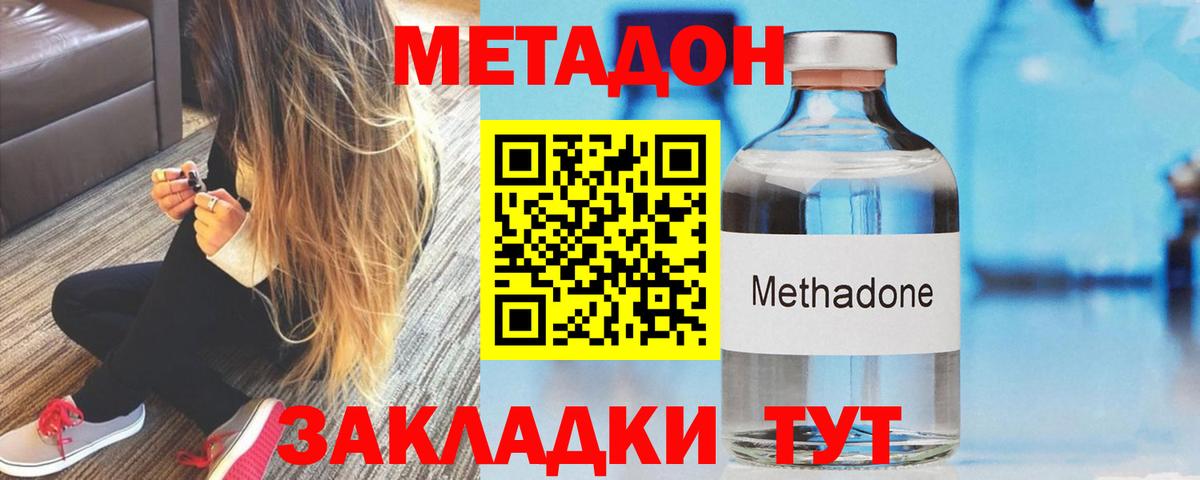 Метадон VHQ  Вход с VPN  Минеральные Воды 