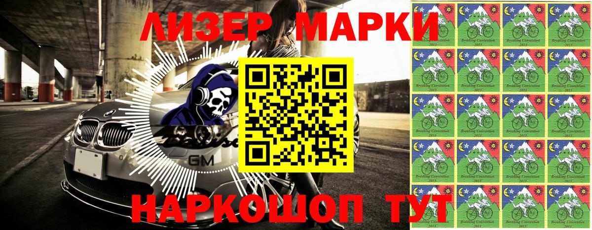 Марки 25I-NBOMe 1500мкг Минеральные Воды